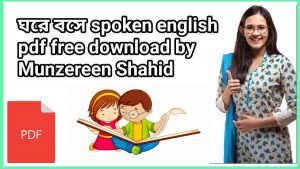 sobar jonno vocabulary pdf free download বত Munzereen Shahid