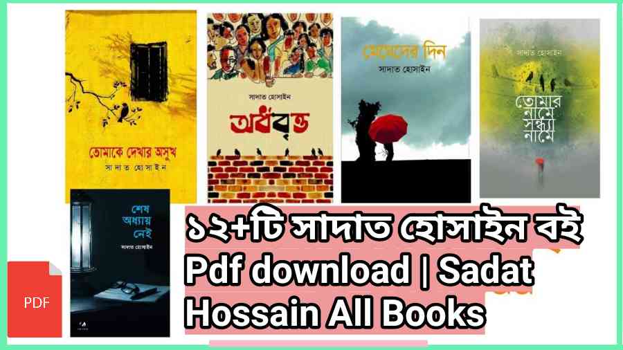 সাদাত হোসাইন বই Pdf download Sadat Hossain All Books