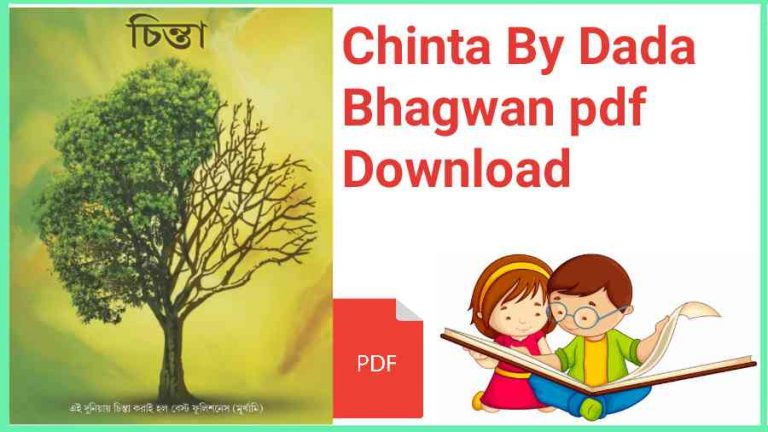 Chinta By Dada Bhagwan pdf Download