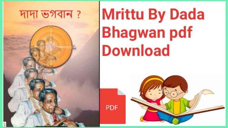 Dada Bhagwan ke By Dada Bhagwan pdf Download 1