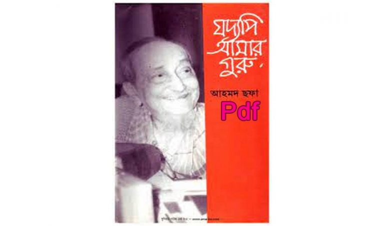 Joddopi Amar Guru PDF