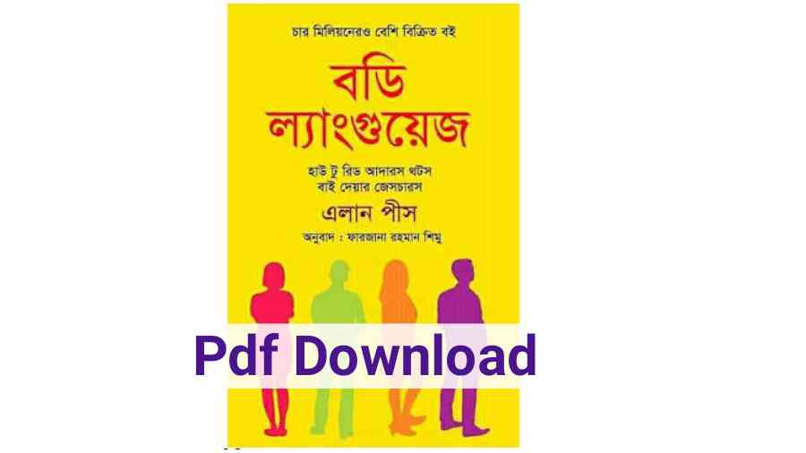 body language bangla pdf download বডি ল্যাংগুয়েজ এলান পীচ পিডিএফ ডাউনলোড