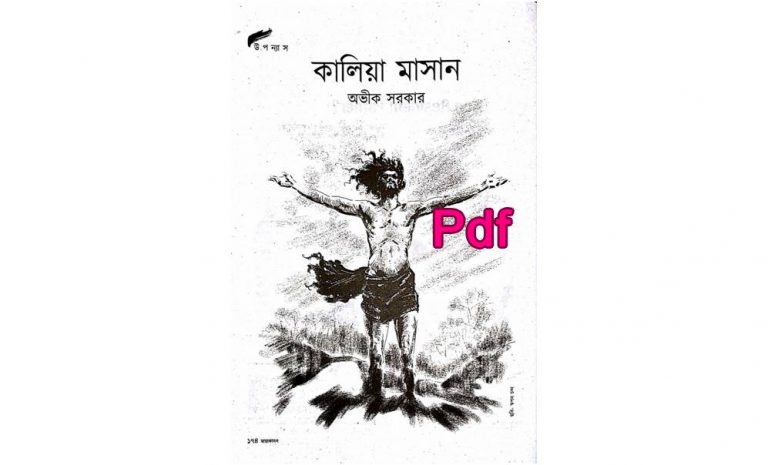 kalia masan pdf by avik sarkar