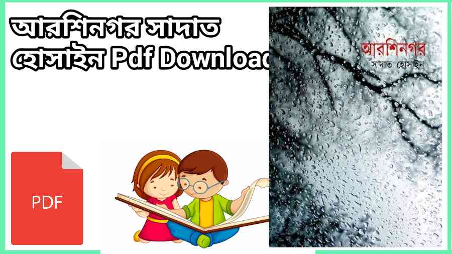 আরশিনগর সাদাত হোসাইন Pdf Download