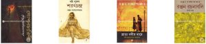 গোপনচারিণী নষ্ট পুরুষ শরৎচন্দ্র প্লাতা নদীর ধারে রঞ্জন বন্দ্যোপাধ্যায় Pdf Download