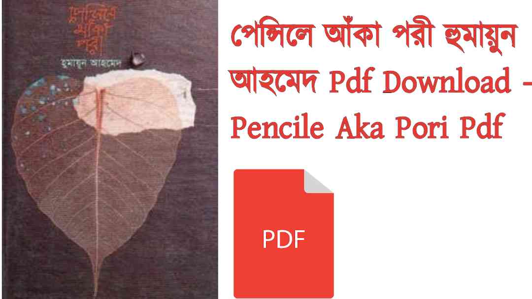 1 পেন্সিলে আঁকা পরী হুমায়ুন আহমেদ Pdf Download Pencile Aka Pori Pdf