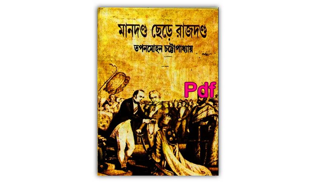 Mandanda Chere Rajdanda Pdf