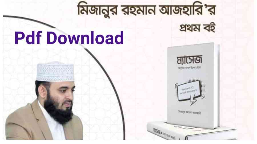 message mizanur rahman azhari pdf ম্যাসেজ মিজানুর রহমান আজহারি Pdf