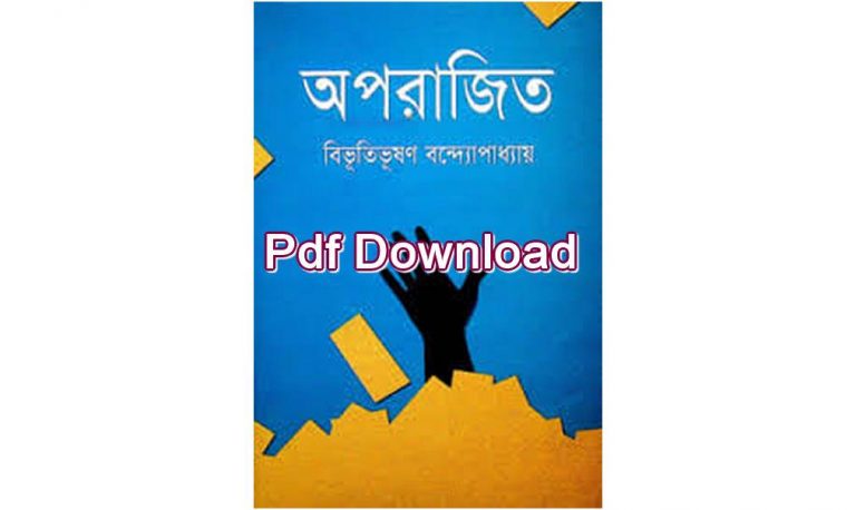 pdf অপরাজিত book