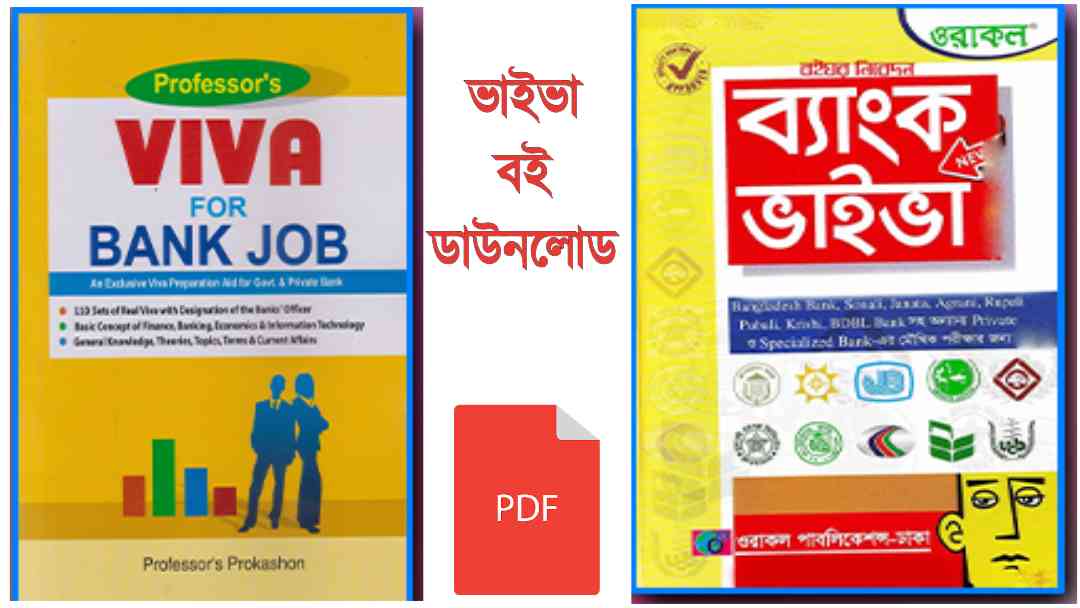 viva bangla book pdf