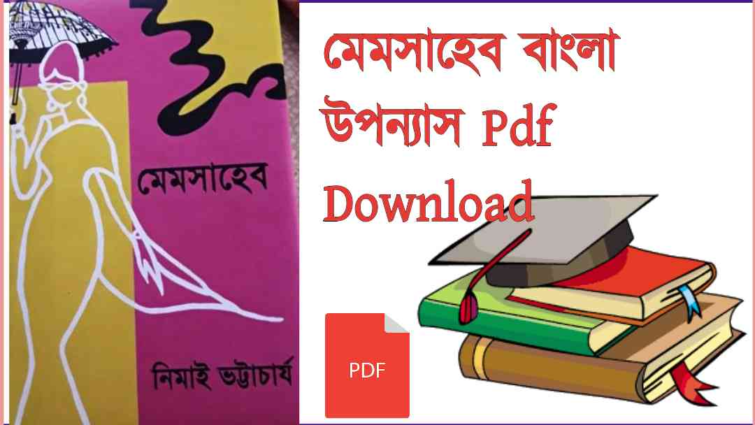 মেমসাহেব বাংলা উপন্যাস Pdf Download Memsaheb Novel Pdf Download