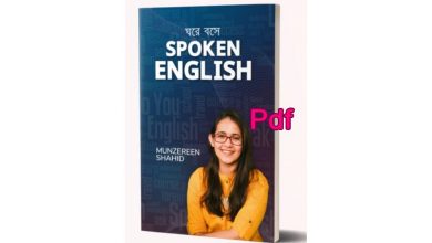 Photo of Munzereen Shahid Spoken English Pdf free Download
