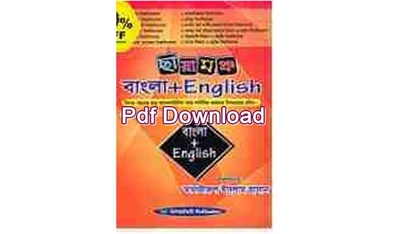 বাংলা Pdf Download