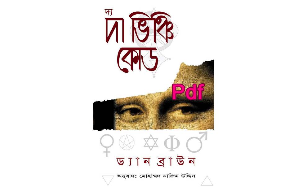Da Vinci Code Bangla pdf s