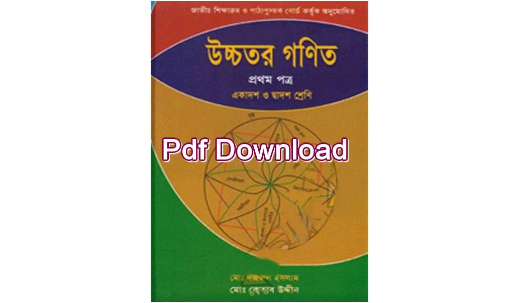 Ketab Uddin Math 1st paper PDF