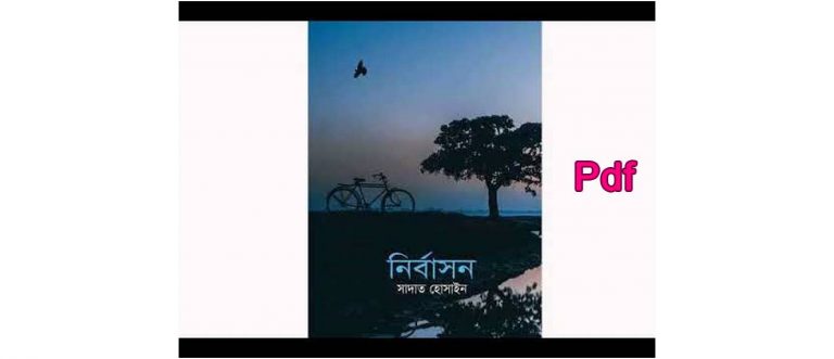 Nirbason by Sadat Hossain pdf