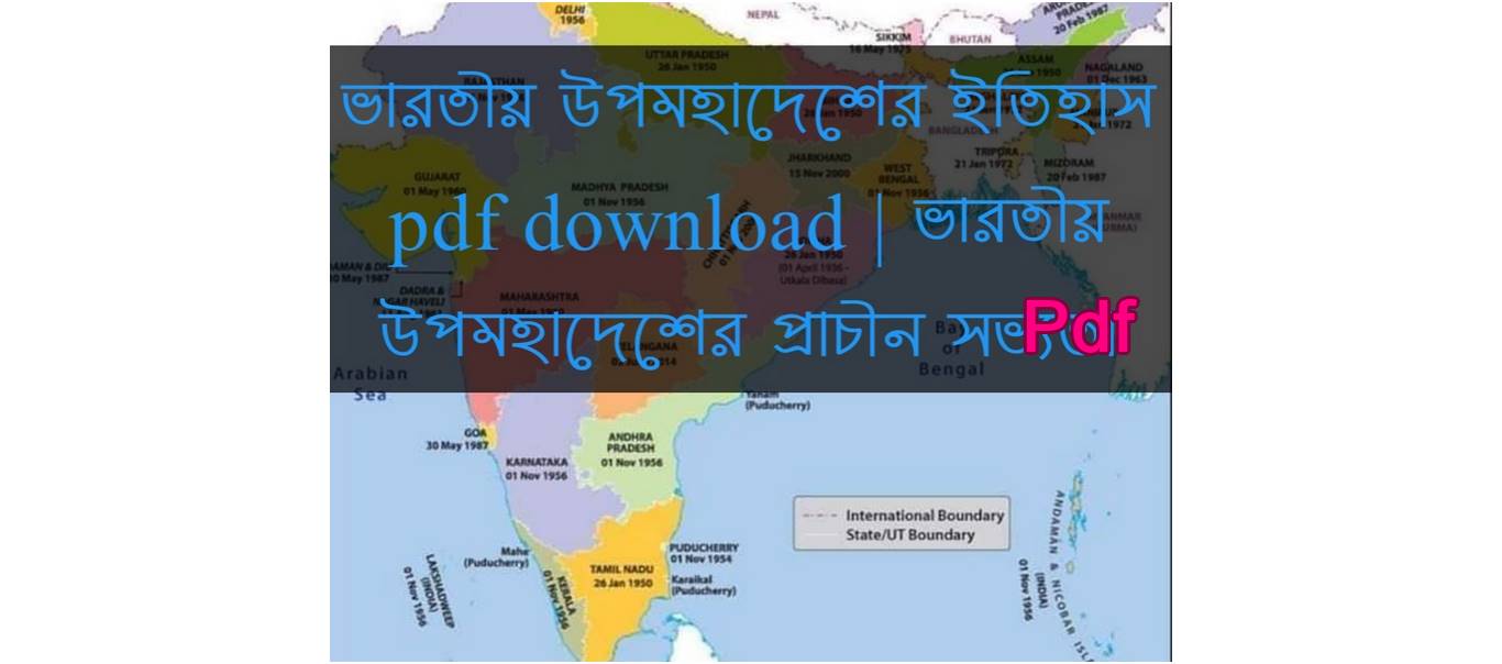 d প্রাচীন ভারতীয় সভ্যতার ইতিহাস pdf