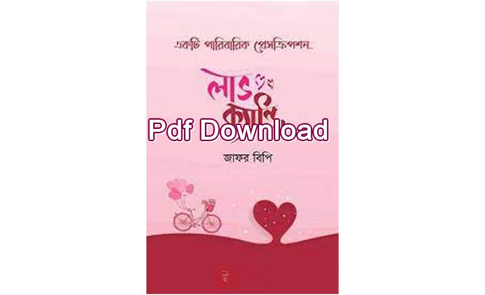 download লাভ ক্যান্ডি জাফর বিপি pdf download