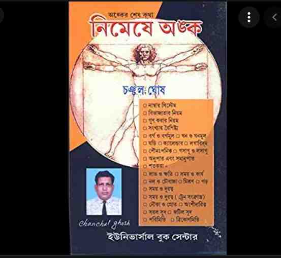 pict নিমেষে অঙ্ক চঞ্চল ঘোষ full book pdf downloadre bangla pdf book 003