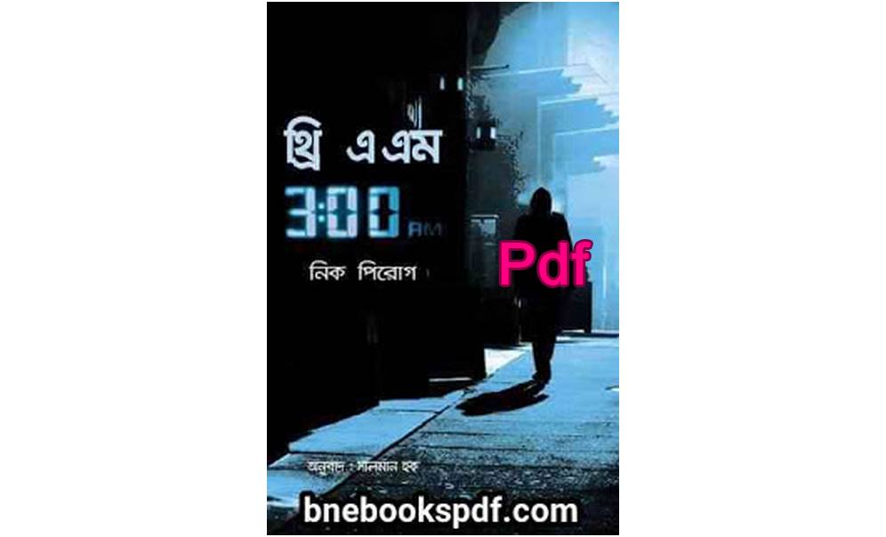 এ এম নিক পিরোগ সালমান হক pdf 300 AM by Nick Pirog translated Salman Haque