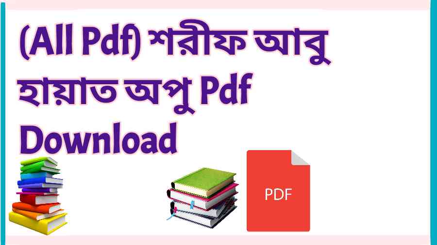 All Pdf শরীফ আবু হায়াত অপু Pdf Download