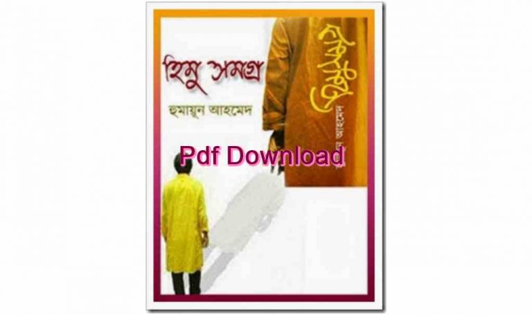 All book Himu Somogro pdf free download by Humayun Ahmed