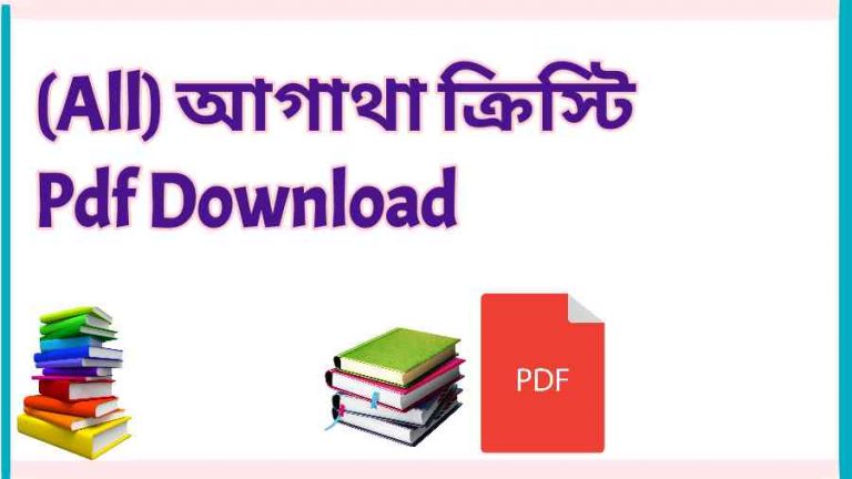 All আগাথা ক্রিস্টি Pdf Download