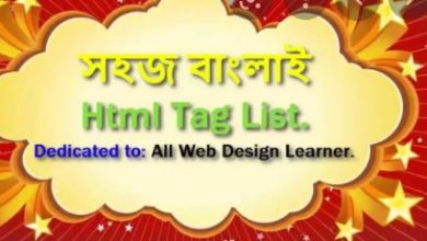 Photo of (Updated) HTML Tag List Pdf Bangla