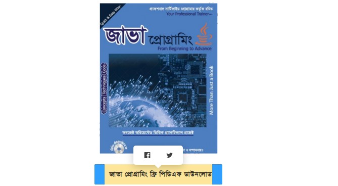 Java programming bangla book PDF Free download