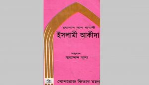 aqida book pdf bangla download free list