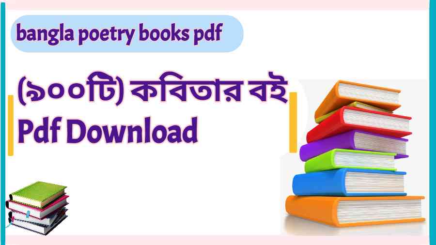 bangla poetry books pdf কবিতার বই Pdf Download