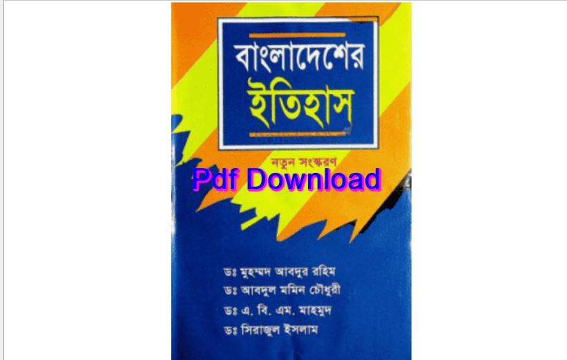 bangladesher itihash pdf Bangla book download বাংলাদেশের রাজনৈতিক ইতিহাস বই Pdf Download