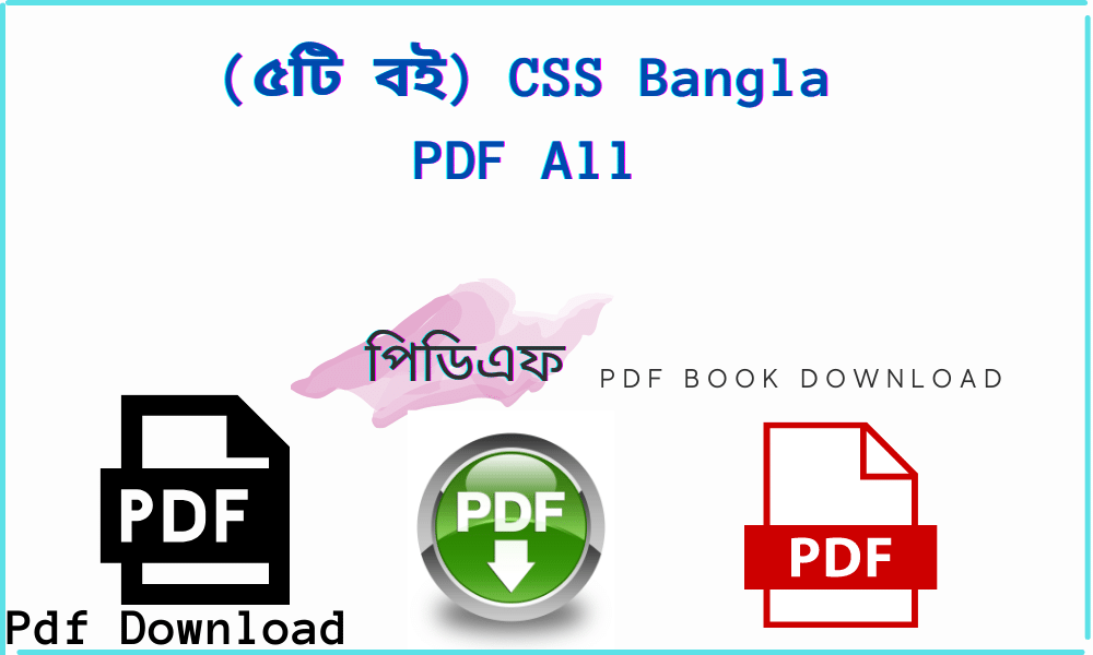 বই CSS Bangla PDF All