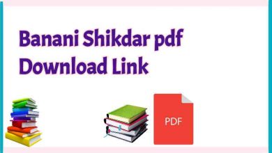 Photo of বনানী শিকদার Pdf Download (All) – Banani Shikdar pdf