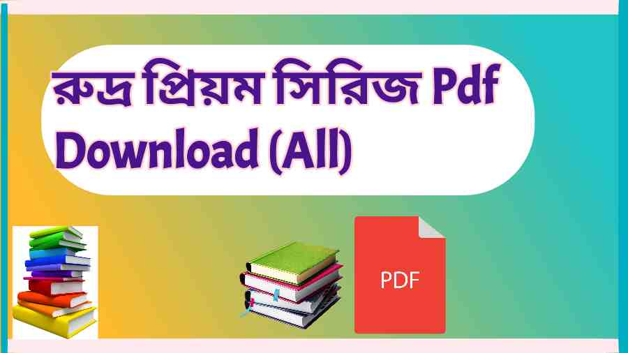book রুদ্র প্রিয়ম সিরিজ Pdf Download All