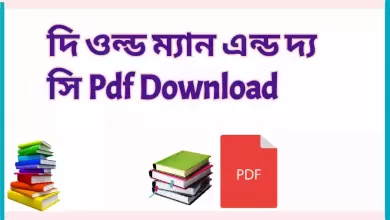 Photo of The old man and the sea Bangla Pdf Download
