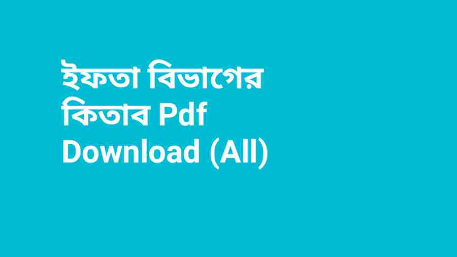 b ইফতা বিভাগের কিতাব Pdf Download All