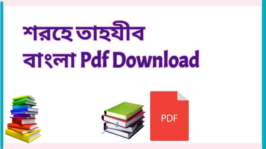 boi শরহে তাহযীব বাংলা Pdf Download