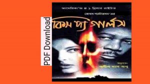 book কিস দ্যা গার্ল Anish Das Apu onubad Books pdf download