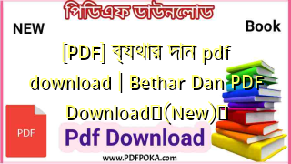 [PDF] ব্যথার দান pdf download | Bethar Dan PDF Download❤(New)️