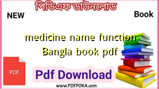medicine name function Bangla book pdf