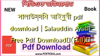 সালাউদ্দিন আইয়ুবী pdf download | Salauddin Ayubi Free Pdf Download❤(Full)️