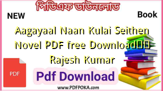 Photo of Aagayaal Naan Kulai Seithen Novel PDF free Download❤️ Rajesh Kumar