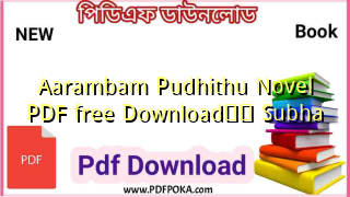 Photo of Aarambam Pudhithu Novel PDF free Download❤️ Subha