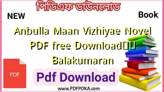 Photo of Anbulla Maan Vizhiyae Novel PDF free DownloadтЭдя╕П Balakumaran