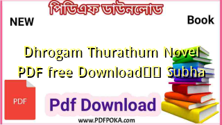 Photo of Dhrogam Thurathum Novel PDF free Download❤️ Subha