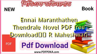 Photo of Ennai Maranthathen Thendrale Novel PDF free Download❤️ R Maheshwari
