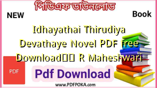 Photo of Idhayathai Thirudiya Devathaye Novel PDF free Download❤️ R Maheshwari