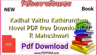 Kadhal Vaithu Kathirunthen Novel PDF free Download❤️ R Maheshwari