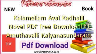 Kalamellam Aval Kadhalil Novel PDF free Download❤️ Amuthavalli Kalyanasundaram